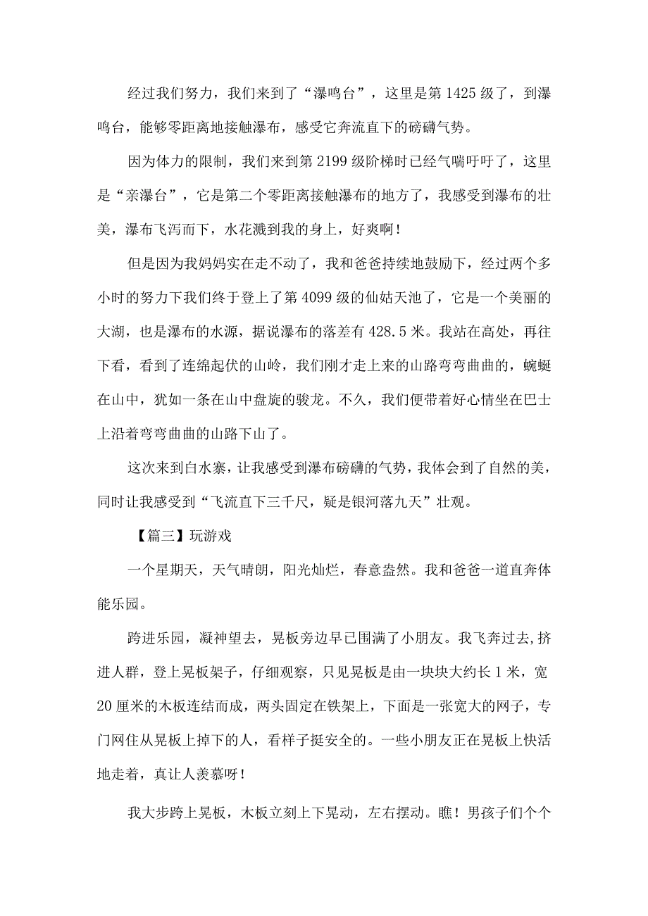 暑假日记大全.docx_第2页