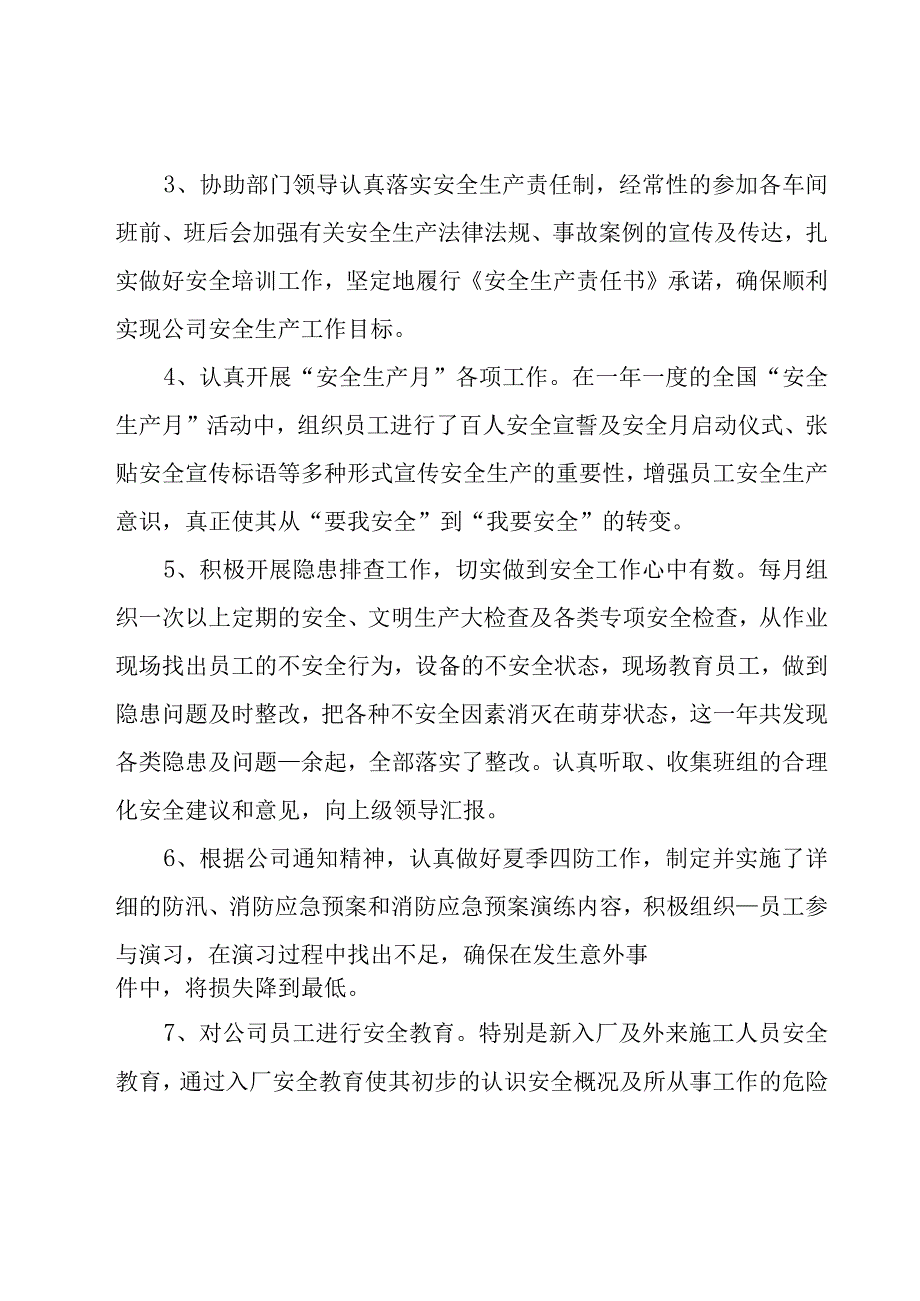 有关安全员个人工作总结（19篇）.docx_第2页