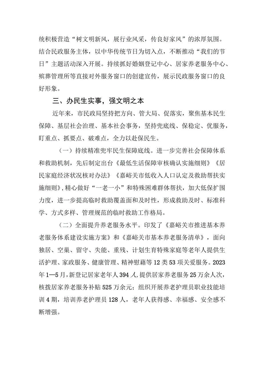 市民政局省级文明单位创建经验材料（2023年6月15日）.docx_第2页