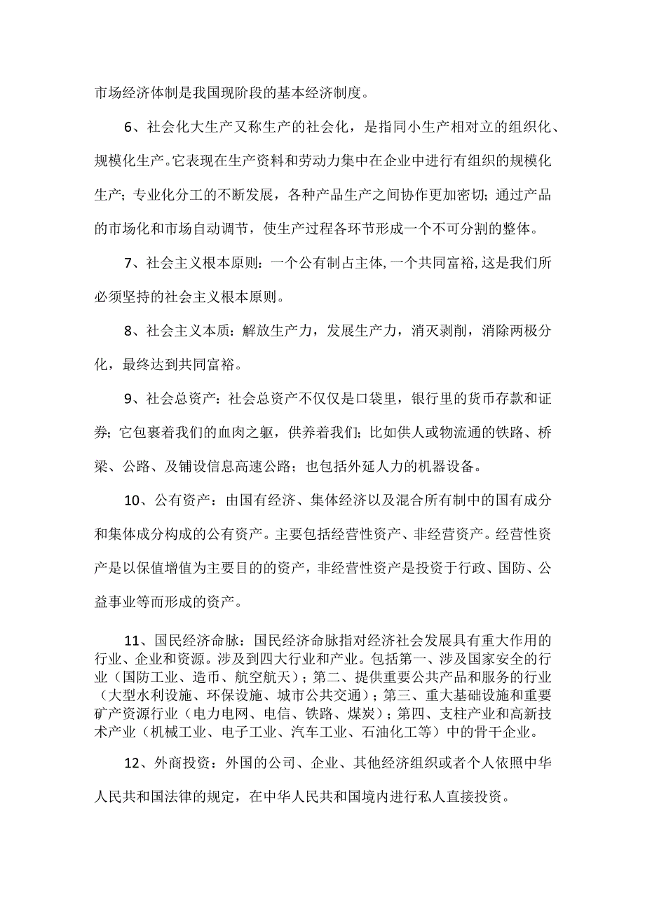 必修二《经济与社会》重要名词解释归纳整理.docx_第3页