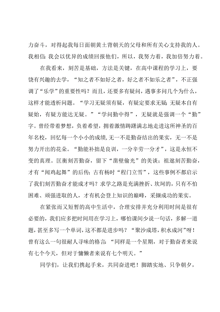 开学典礼新生致辞范文（15篇）.docx_第2页