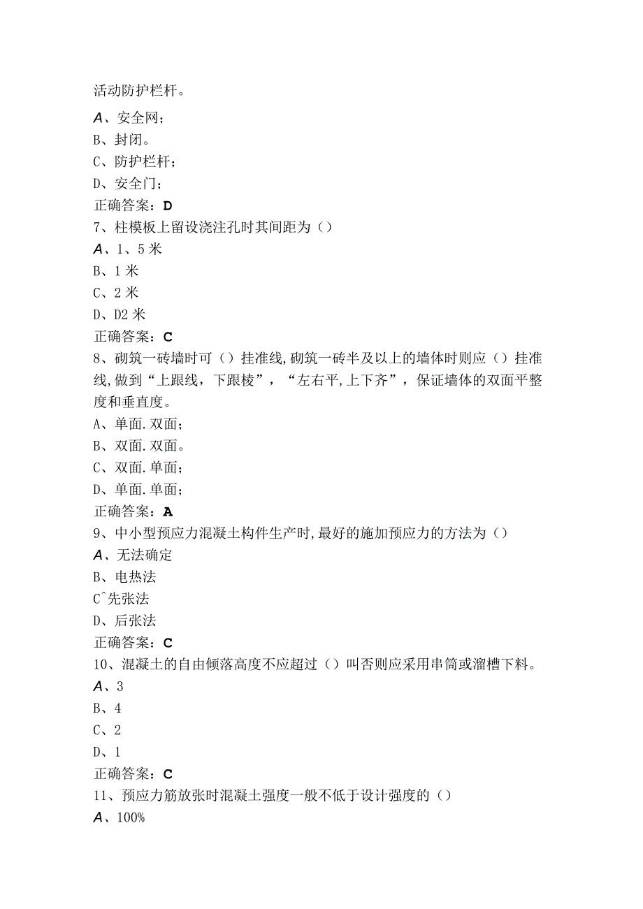 建筑施工技术练习题（附答案）.docx_第2页