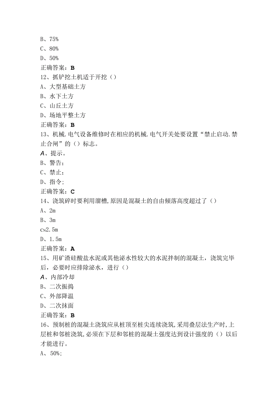 建筑施工技术练习题（附答案）.docx_第3页