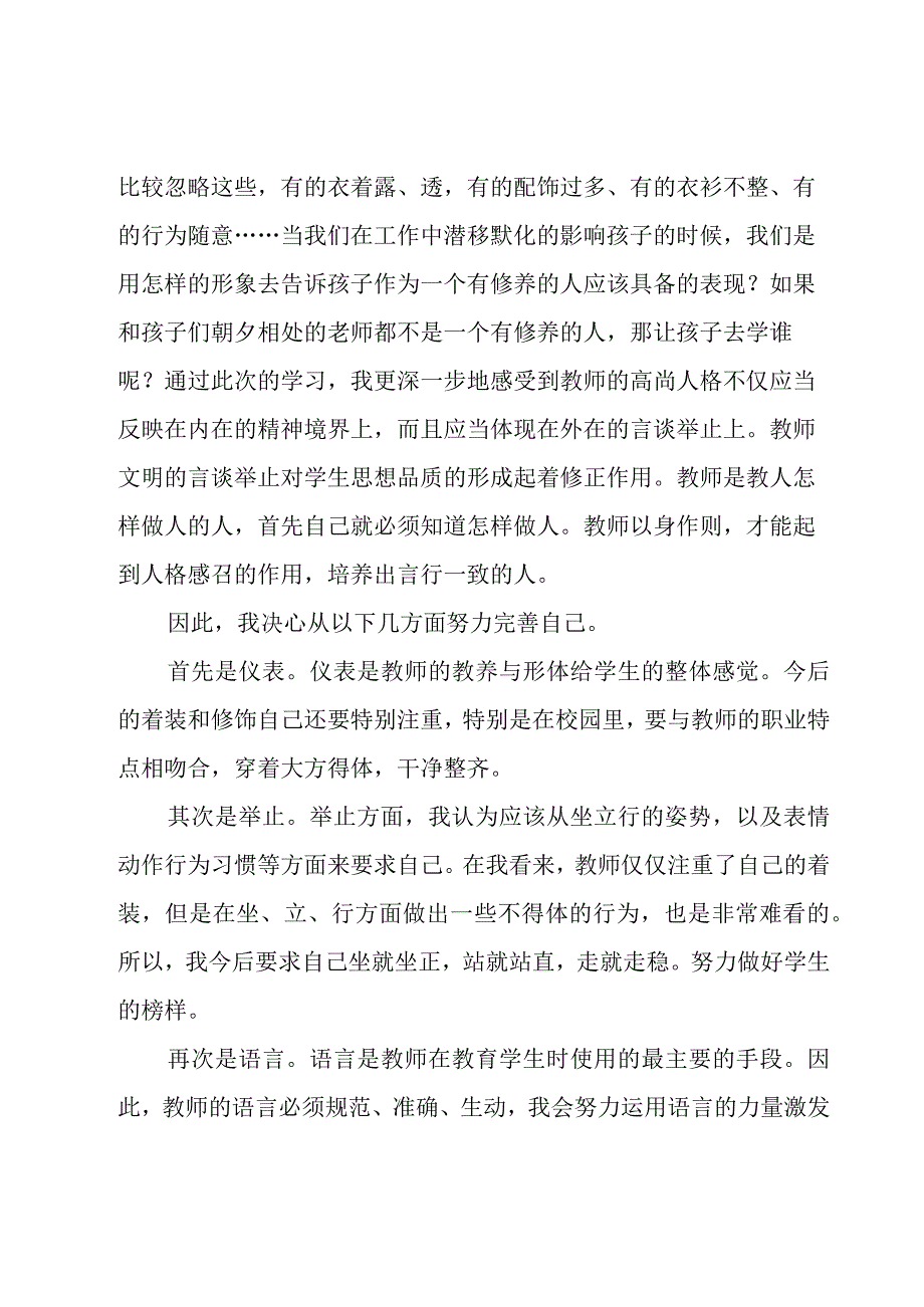 教师礼仪规范心得体会（3篇）.docx_第2页