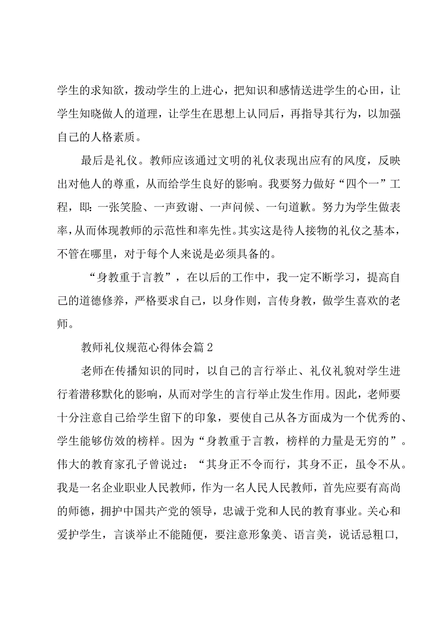 教师礼仪规范心得体会（3篇）.docx_第3页