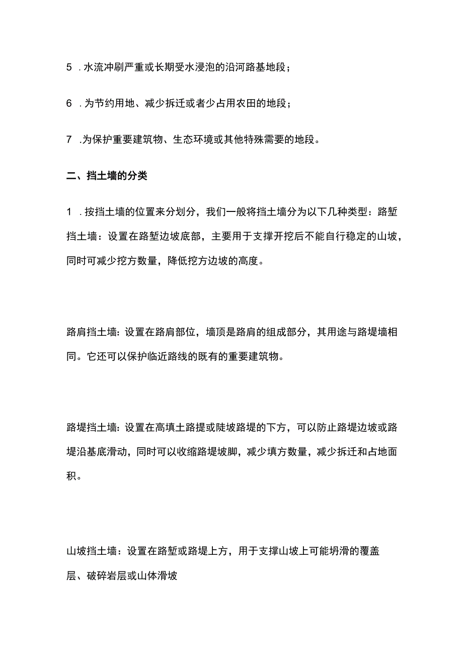 挡土墙类型及施工工艺.docx_第2页