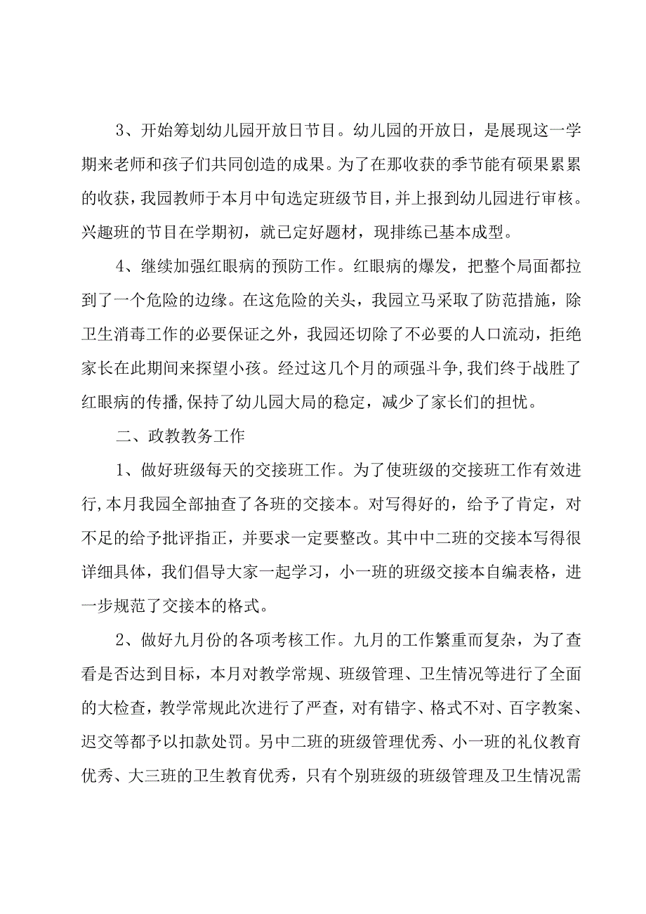 幼儿园教师工作总结汇编（16篇）.docx_第2页