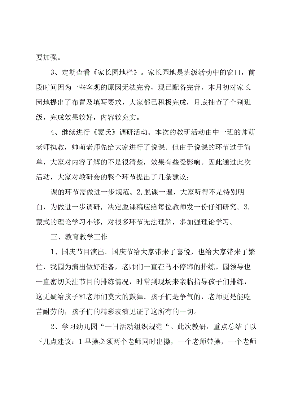 幼儿园教师工作总结汇编（16篇）.docx_第3页