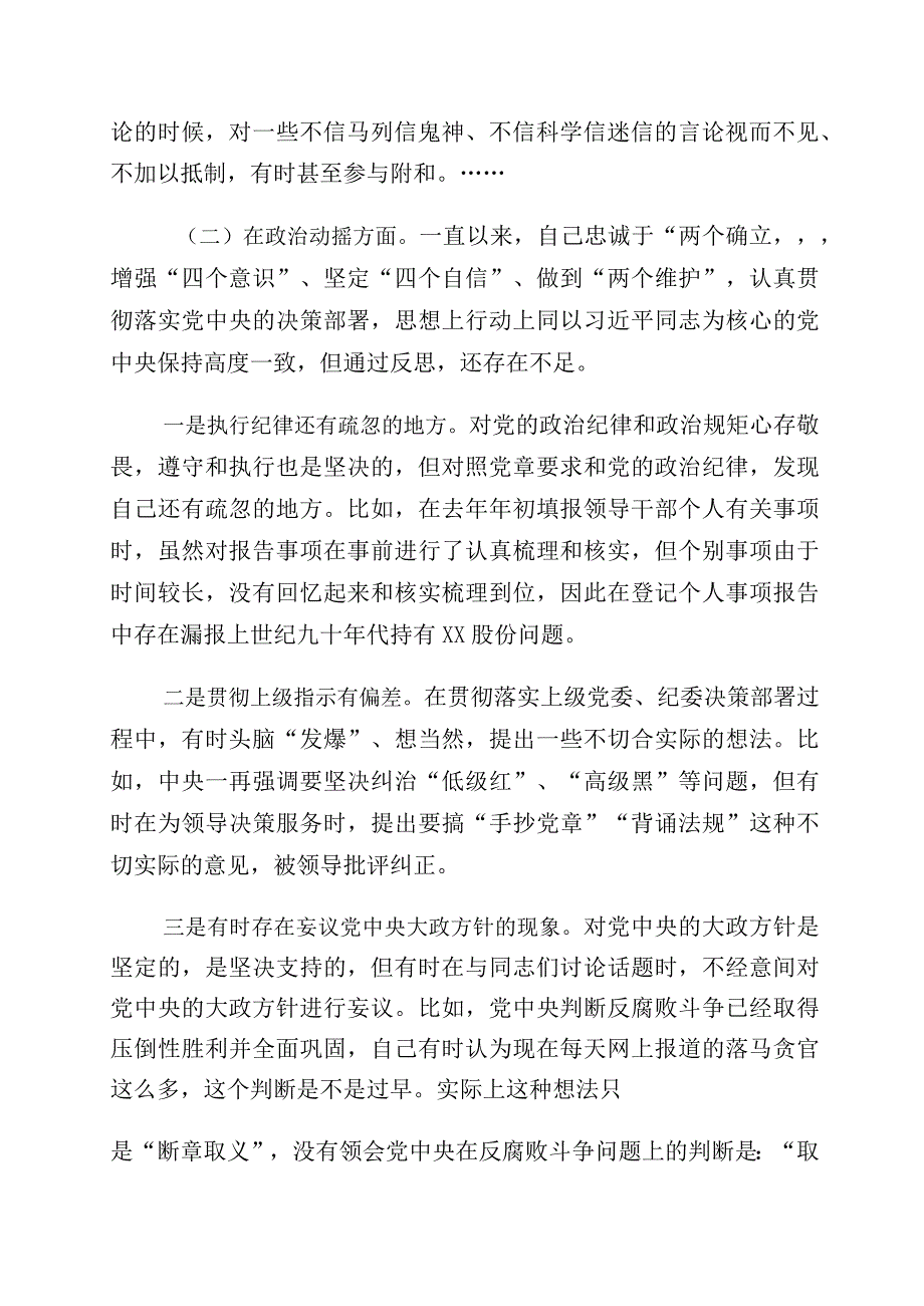 有关纪检监察干部队伍教育整顿“六个方面”个人对照检查材料10篇.docx_第2页