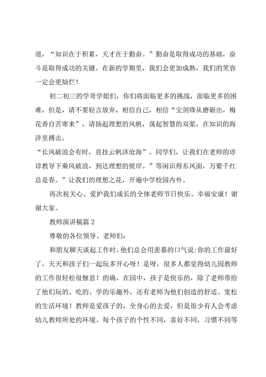 教师节的演讲稿（必备12篇）.docx_第2页