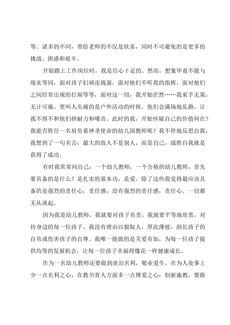 教师节的演讲稿（必备12篇）.docx_第3页