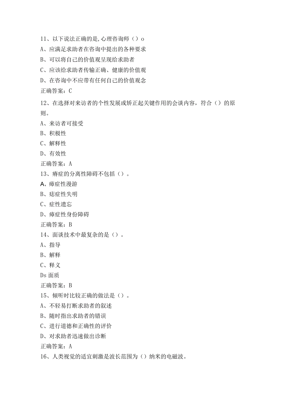心理咨询师模拟题（含答案）.docx_第3页