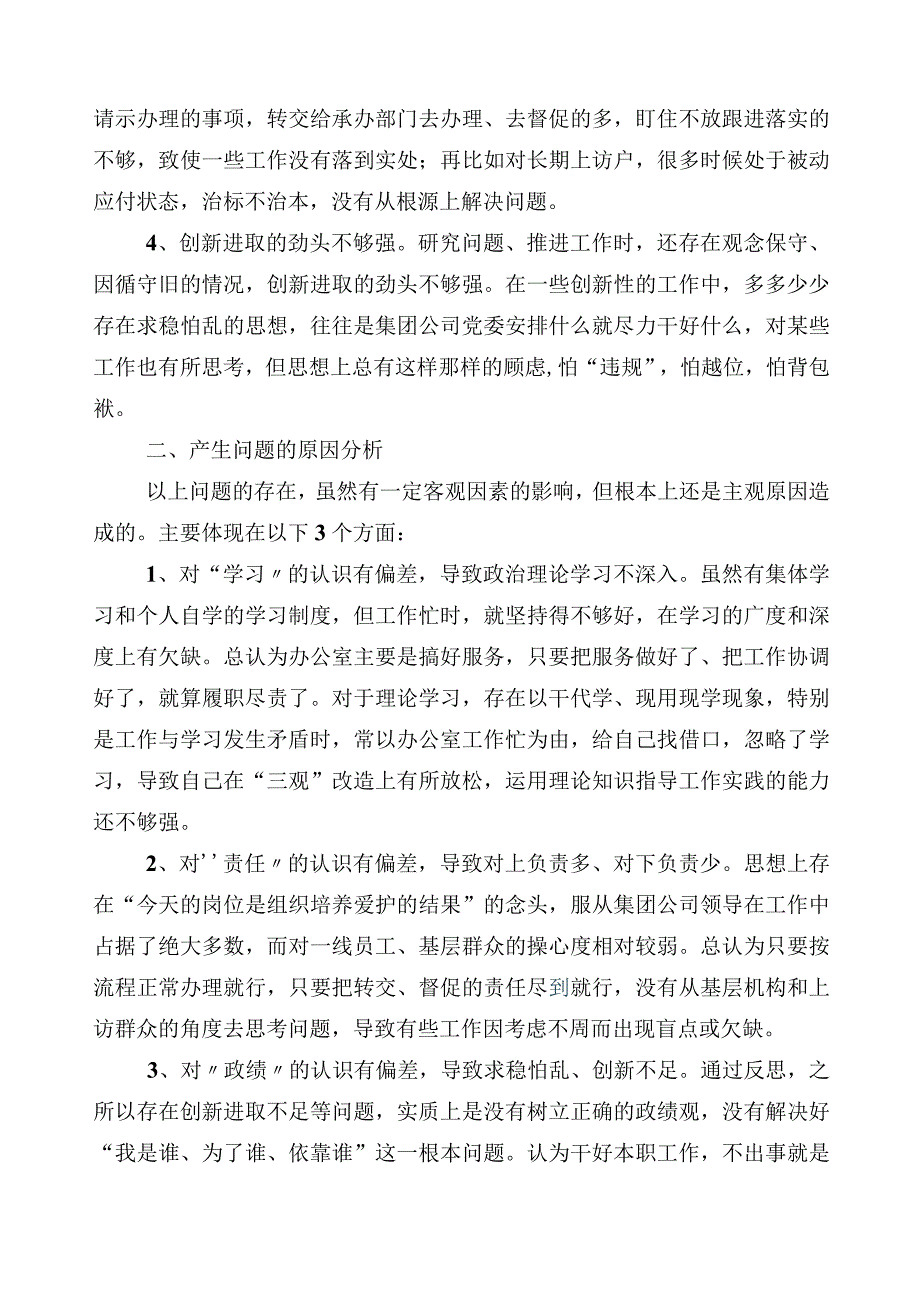 数篇组织开展2023年主题教育专题民主生活会对照检查发言提纲.docx_第2页