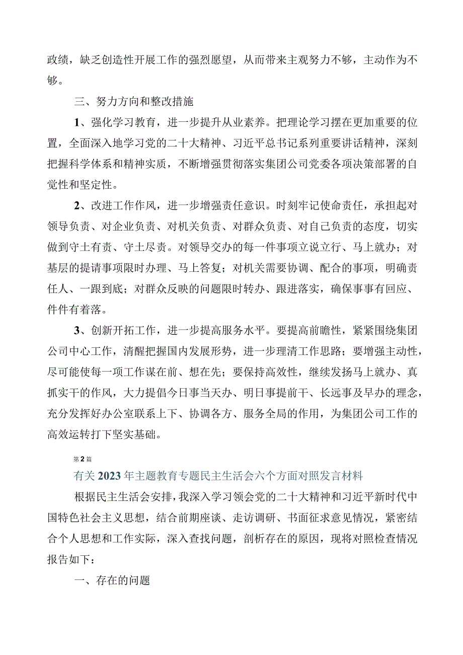 数篇组织开展2023年主题教育专题民主生活会对照检查发言提纲.docx_第3页