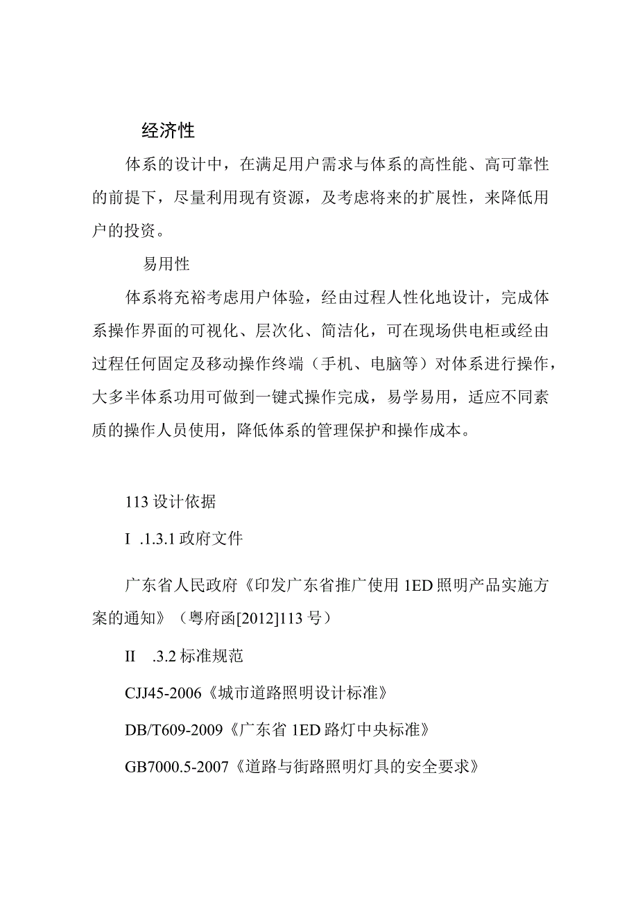 智能路灯控制系统设计方案.docx_第2页