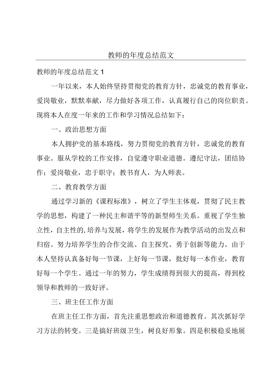 教师的年度总结范文.docx_第1页