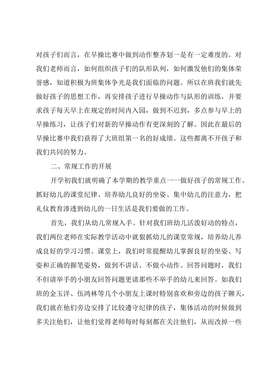 教师的年度总结范文.docx_第3页