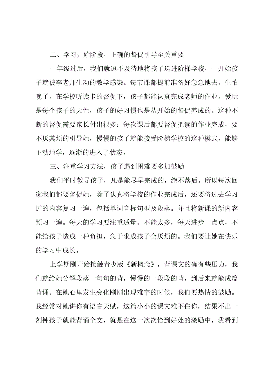 有关中学生家庭教育心得体会经典优秀范文3篇.docx_第2页