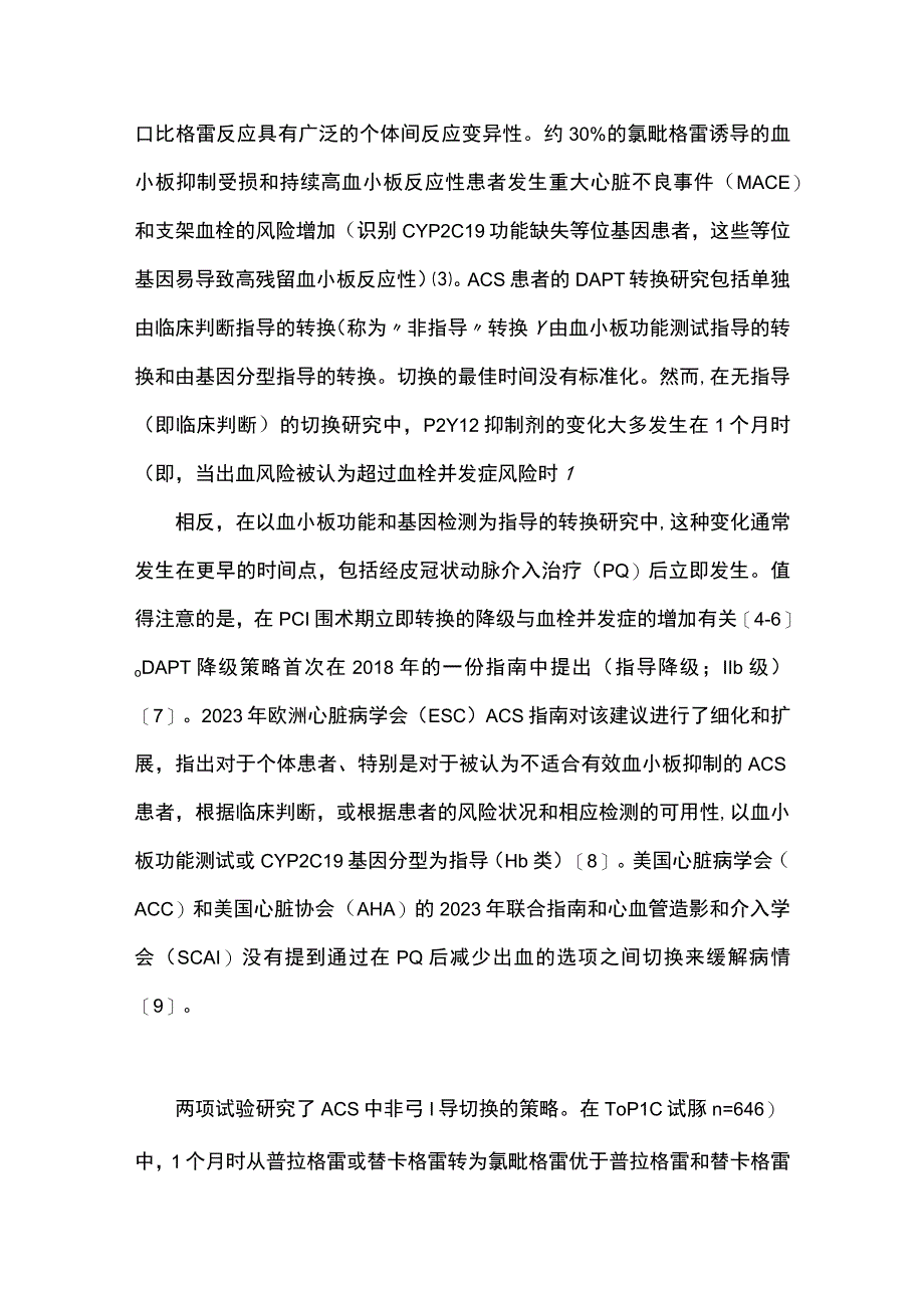 最新：接受抗血小板治疗的冠心病患者发生出血风险时采取的降价治疗原则和共识.docx_第2页