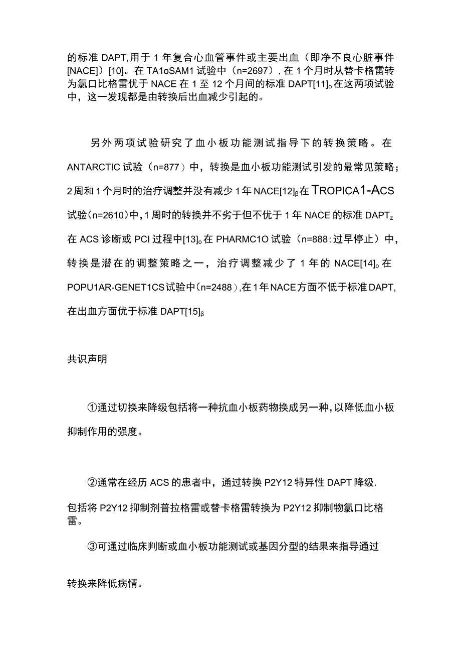 最新：接受抗血小板治疗的冠心病患者发生出血风险时采取的降价治疗原则和共识.docx_第3页