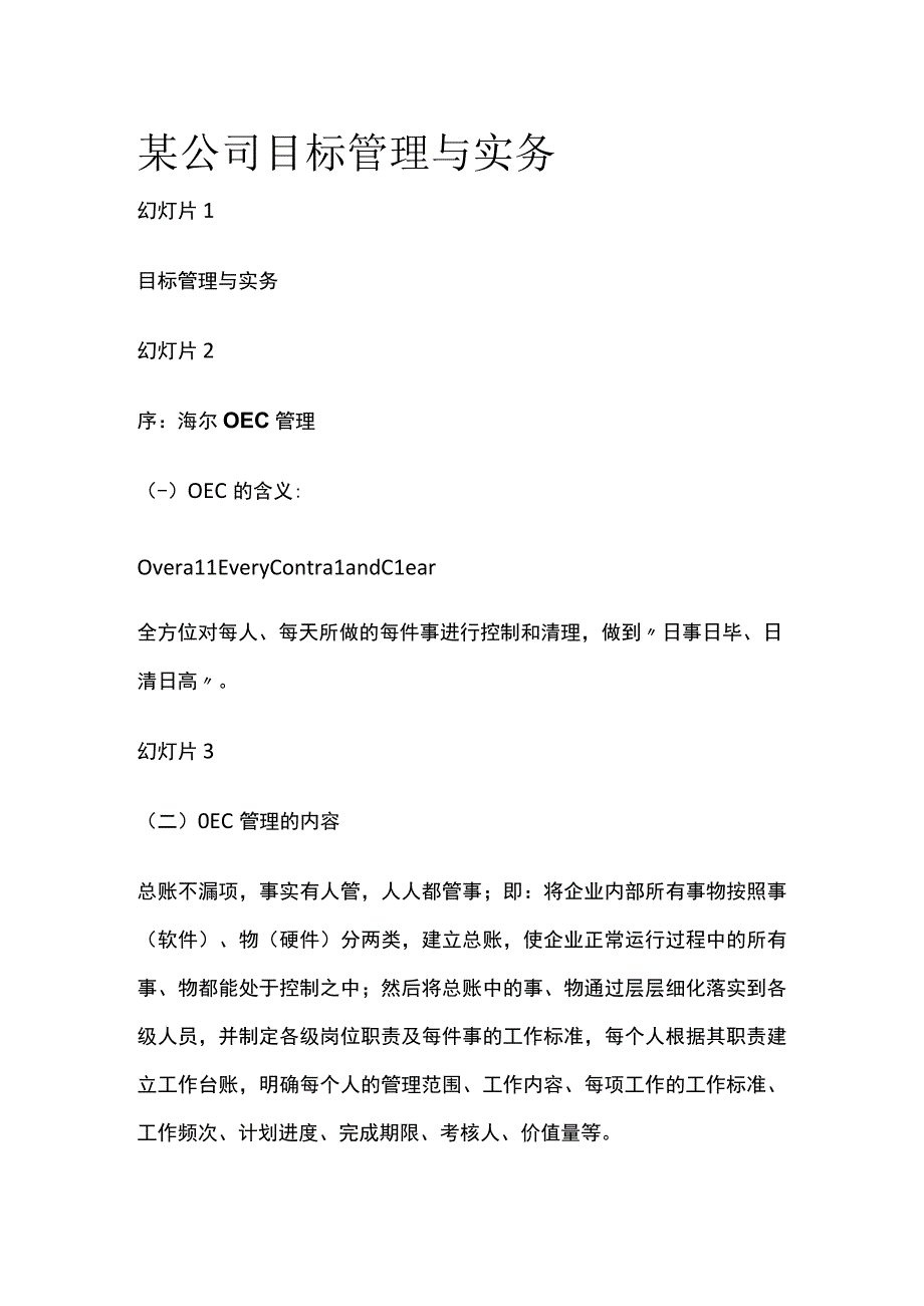 某公司目标管理与实务.docx_第1页