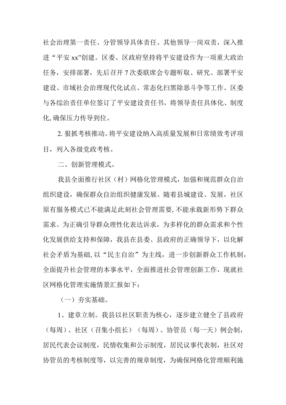 某区平安建设2023年度工作总结及下一步工作打算.docx_第2页