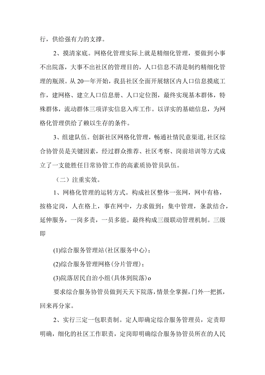 某区平安建设2023年度工作总结及下一步工作打算.docx_第3页