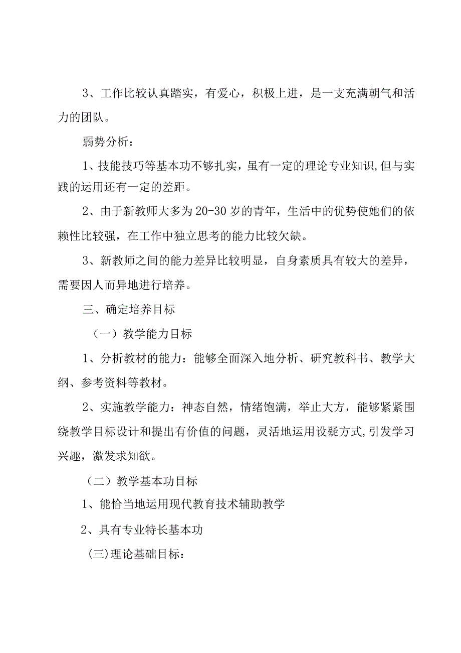 指导青年教师小学的工作计划（16篇）.docx_第2页