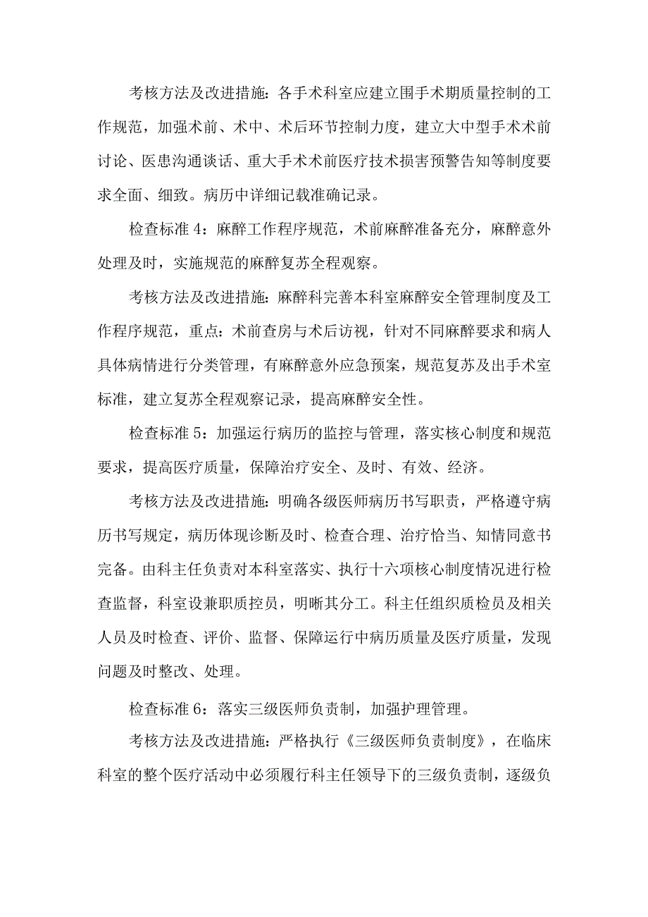 手术科室医疗质量安全管理与持续改进方案(1).docx_第2页