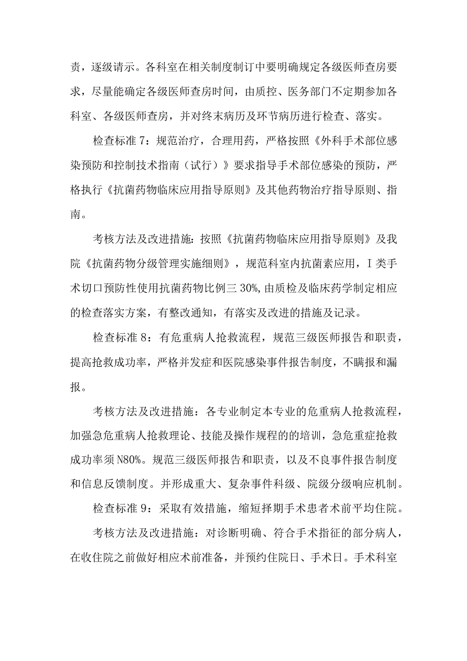 手术科室医疗质量安全管理与持续改进方案(1).docx_第3页