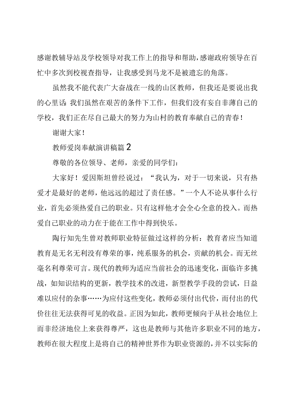 教师爱岗奉献演讲稿（5篇）.docx_第2页