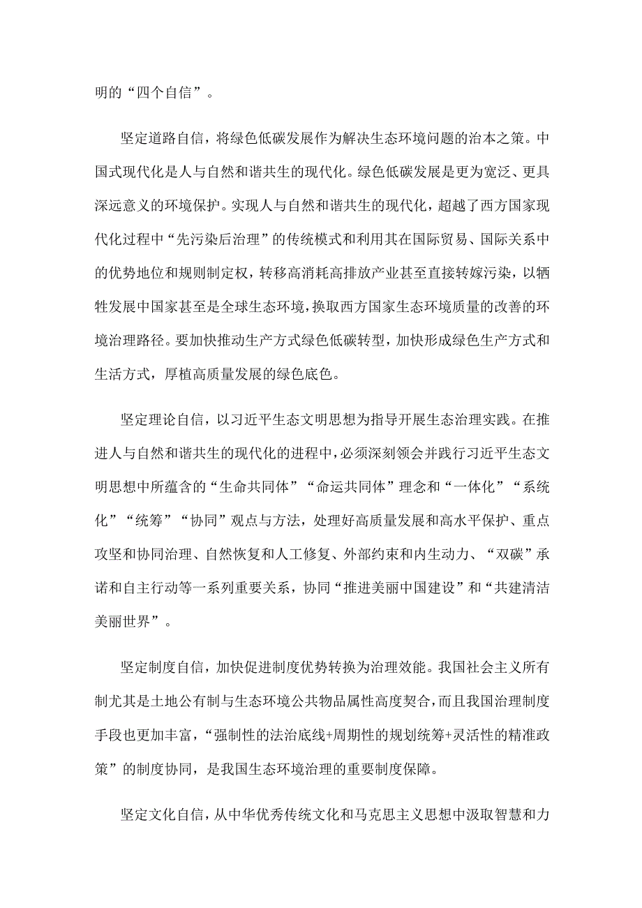 把建设美丽中国摆在强国建设民族复兴的突出位置心得体会.docx_第2页