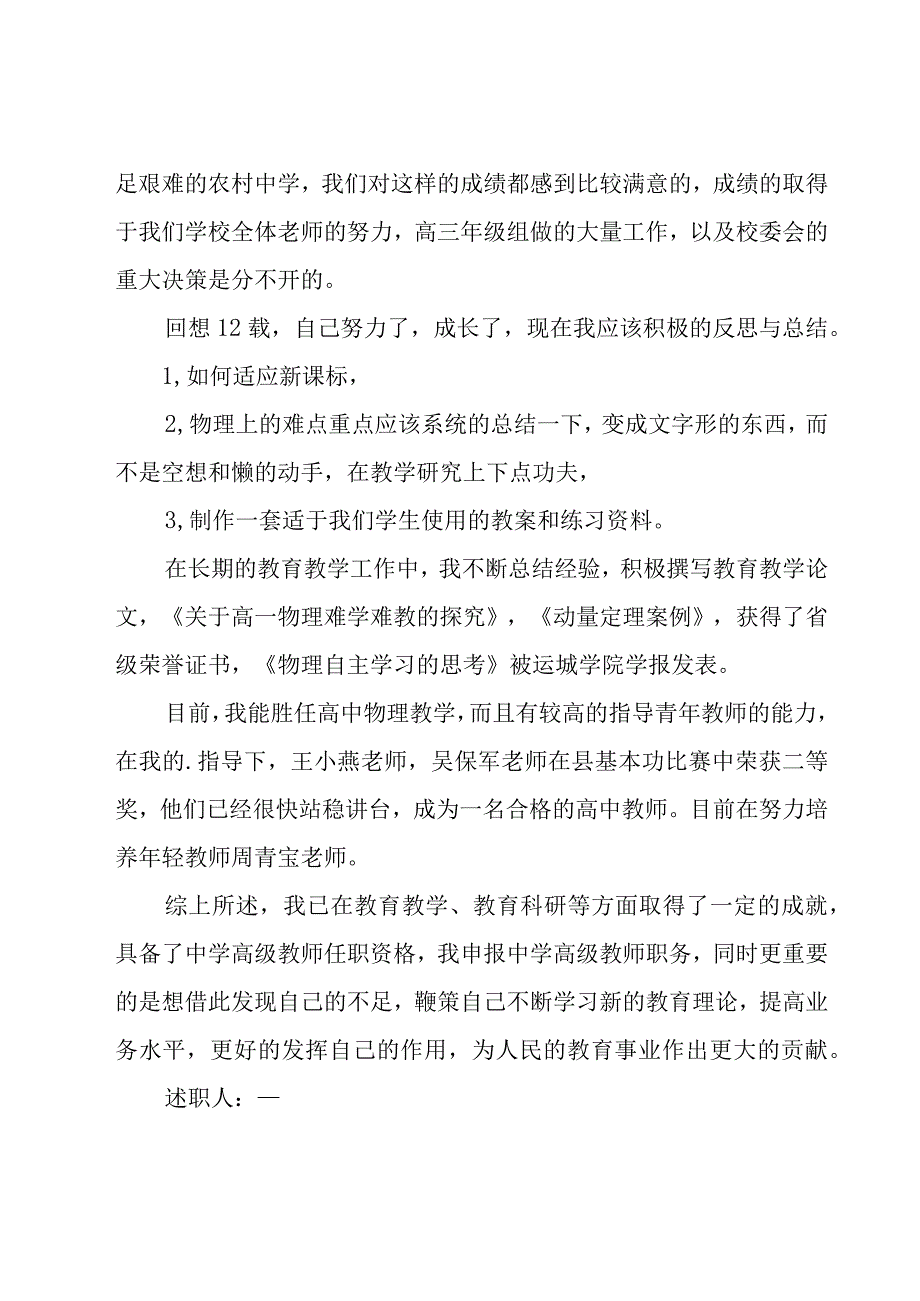 教师述职报告模板汇编15篇.docx_第2页