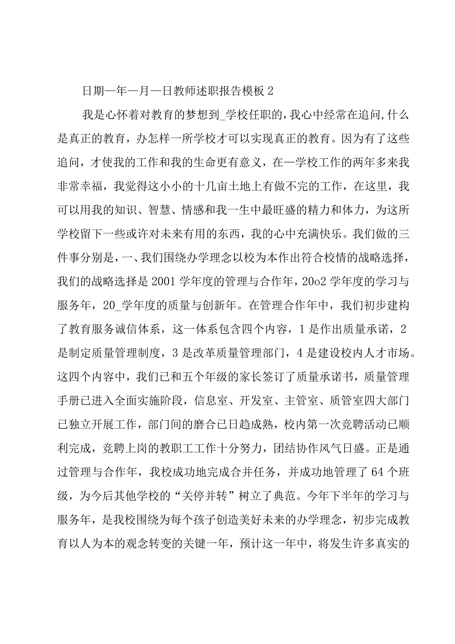 教师述职报告模板汇编15篇.docx_第3页