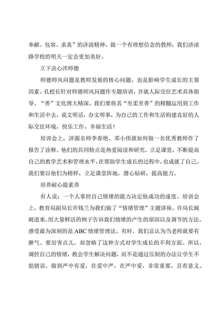 暑假教师培训心得体会.docx_第2页