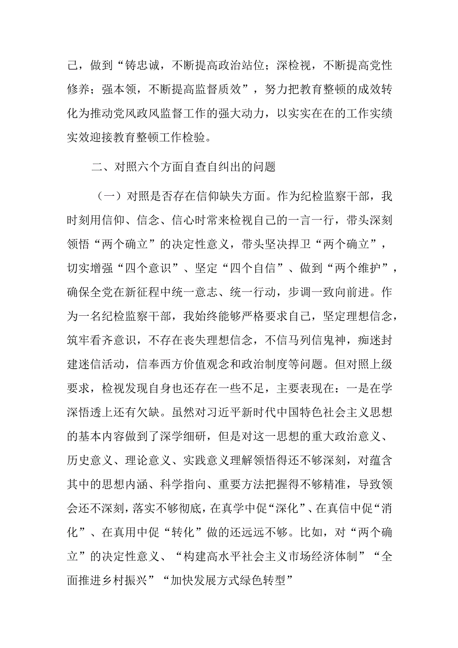 干部队伍教育整顿六个方面个人党性分析报告范文.docx_第2页