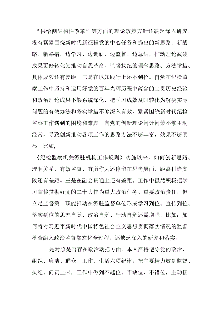 干部队伍教育整顿六个方面个人党性分析报告范文.docx_第3页