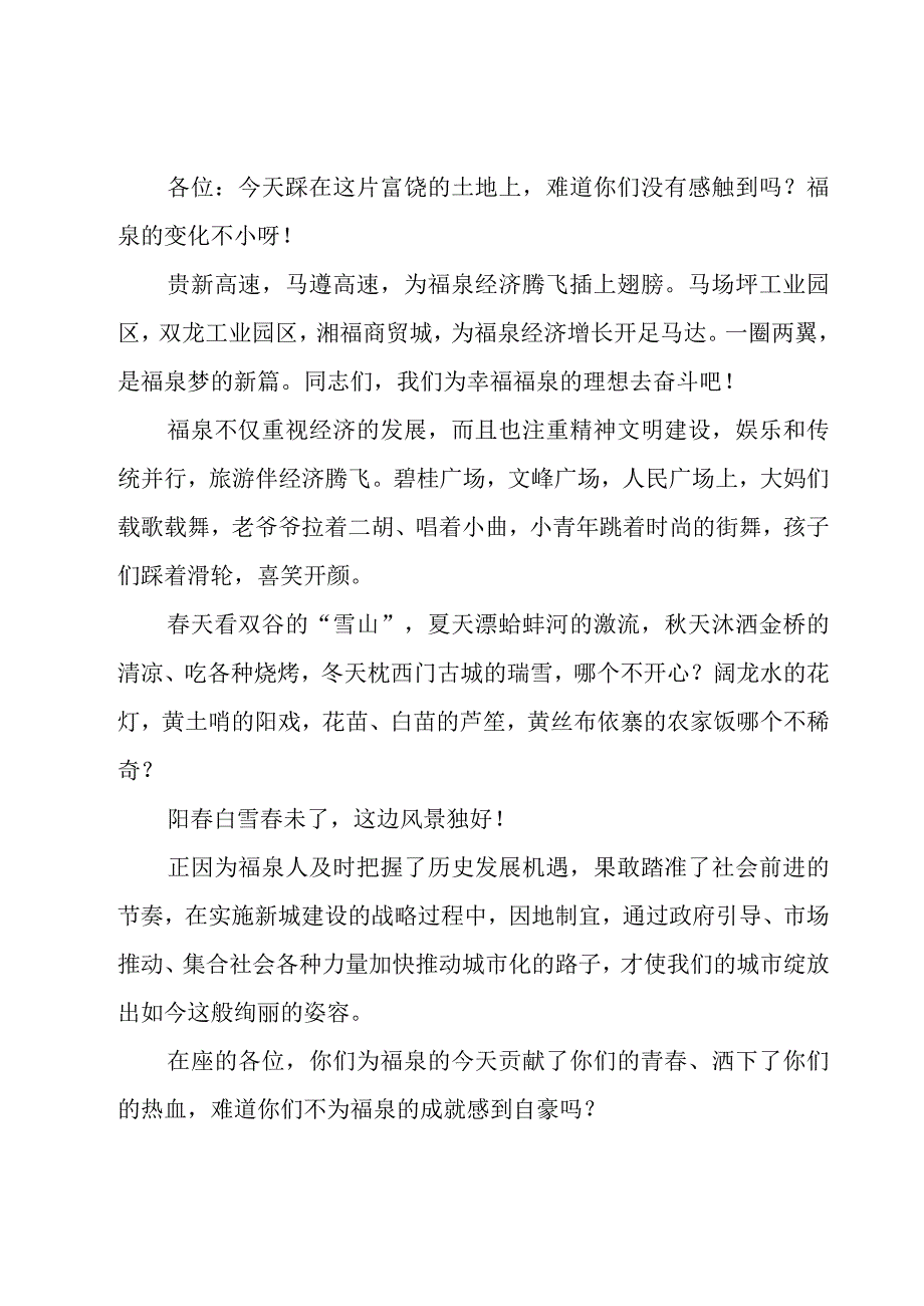 有关我爱我家演讲稿锦集（19篇）.docx_第2页