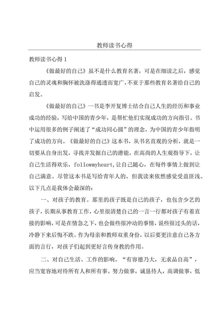 教师读书心得.docx_第1页