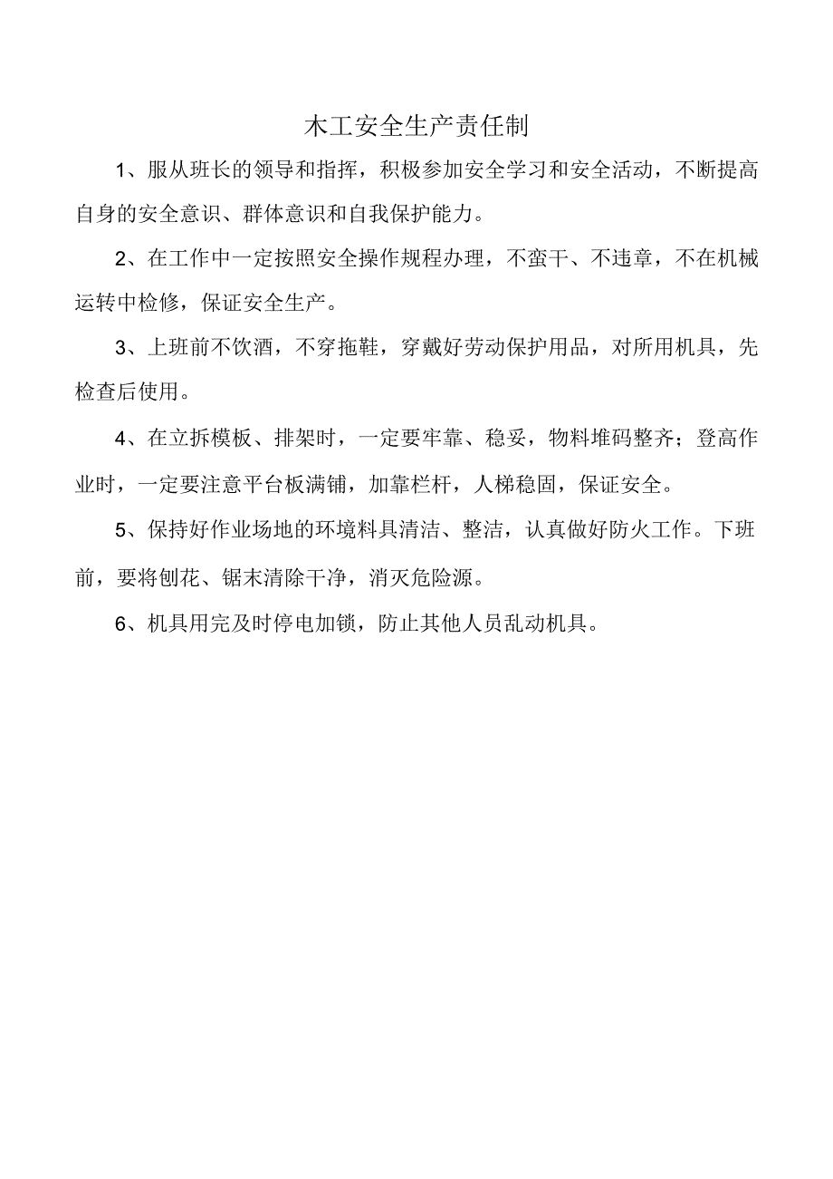 木工安全生产责任制.docx_第1页