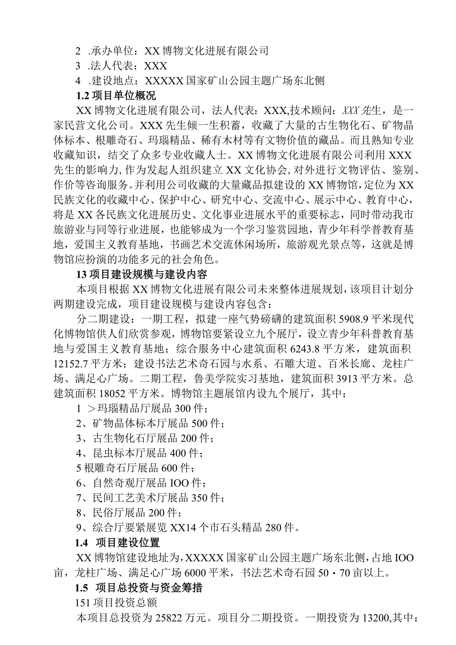 某博物馆及文化创意产业园项目可行性研究报告.docx_第2页