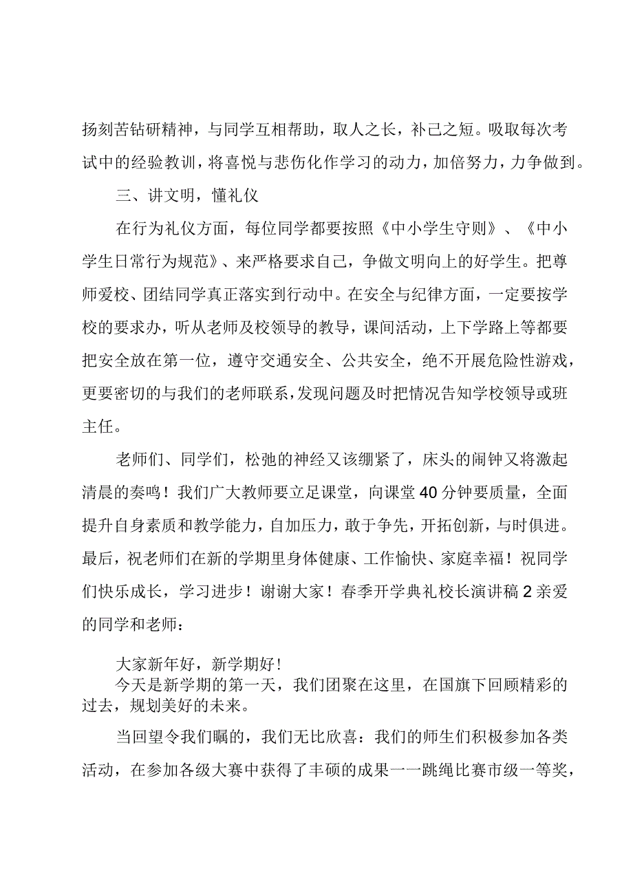 春季开学典礼校长演讲稿.docx_第2页