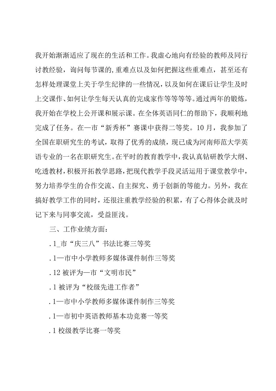 教师高级职称述职报告.docx_第2页