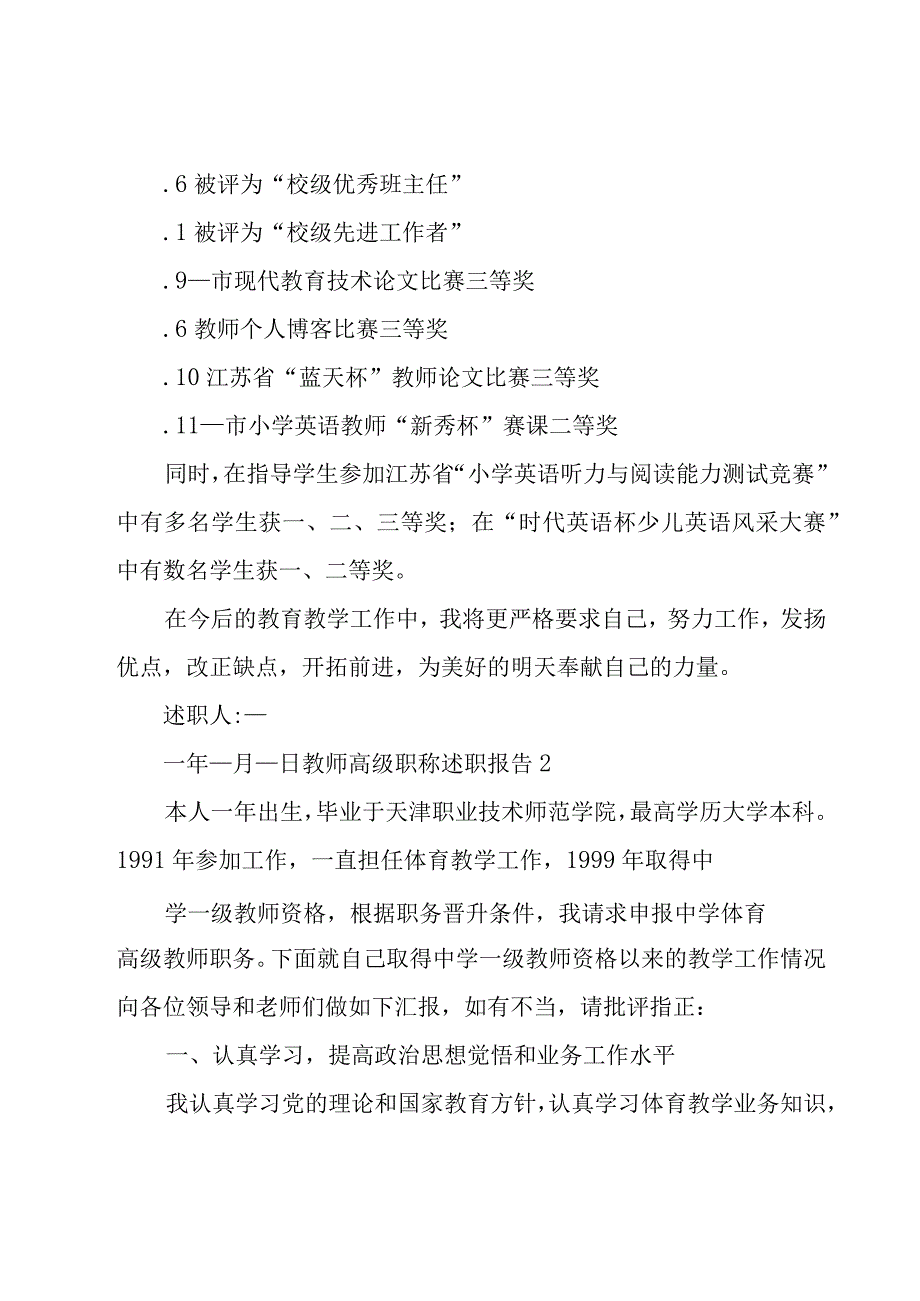 教师高级职称述职报告.docx_第3页