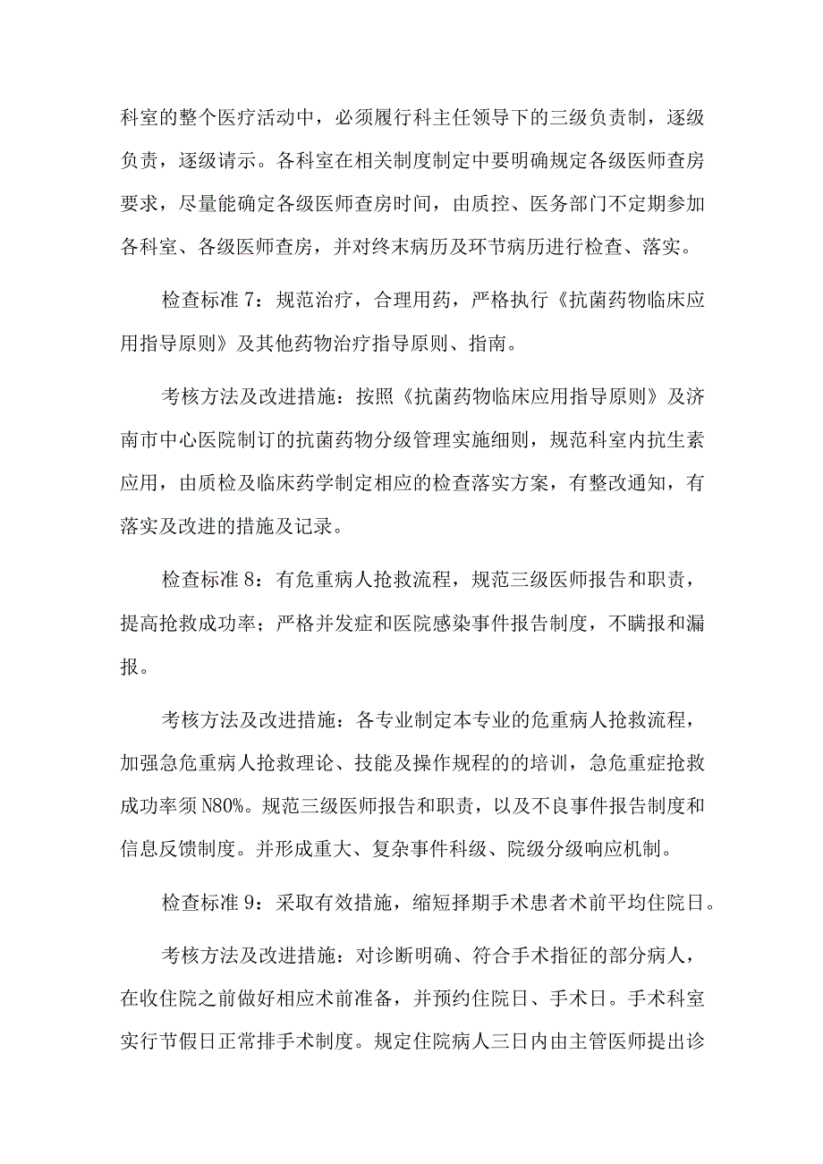 手术科室医疗质量安全管理与持续改进方案汇编五篇.docx_第3页