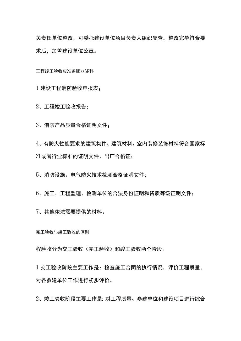 建设工程验收要点全总结.docx_第3页