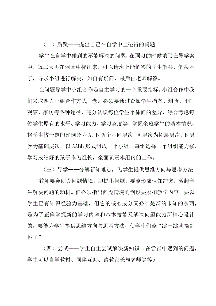 有关课堂教学总结集合（3篇）.docx_第3页