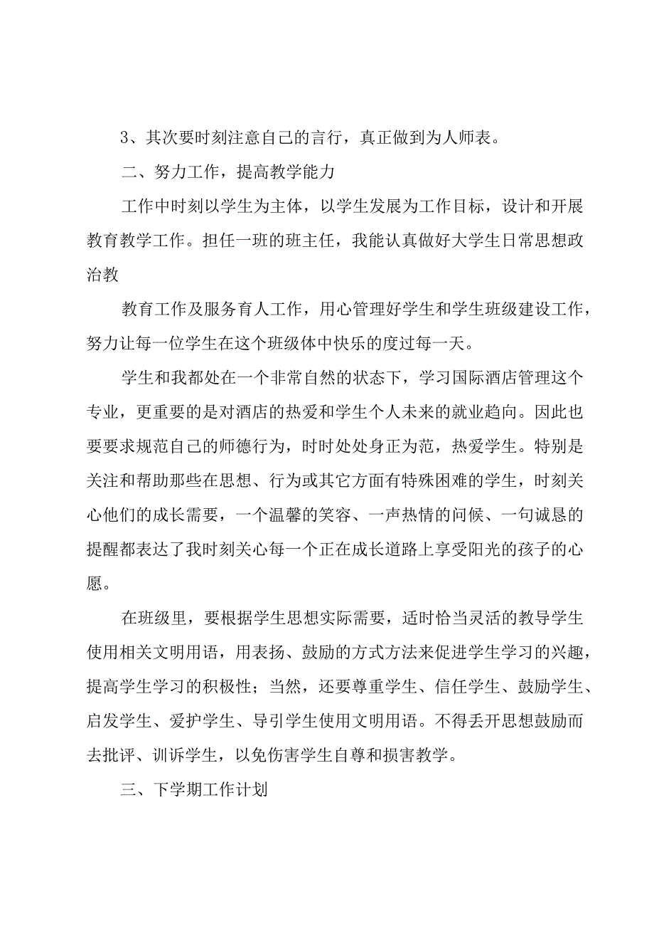 年度述职报告2023教师范本.docx_第2页