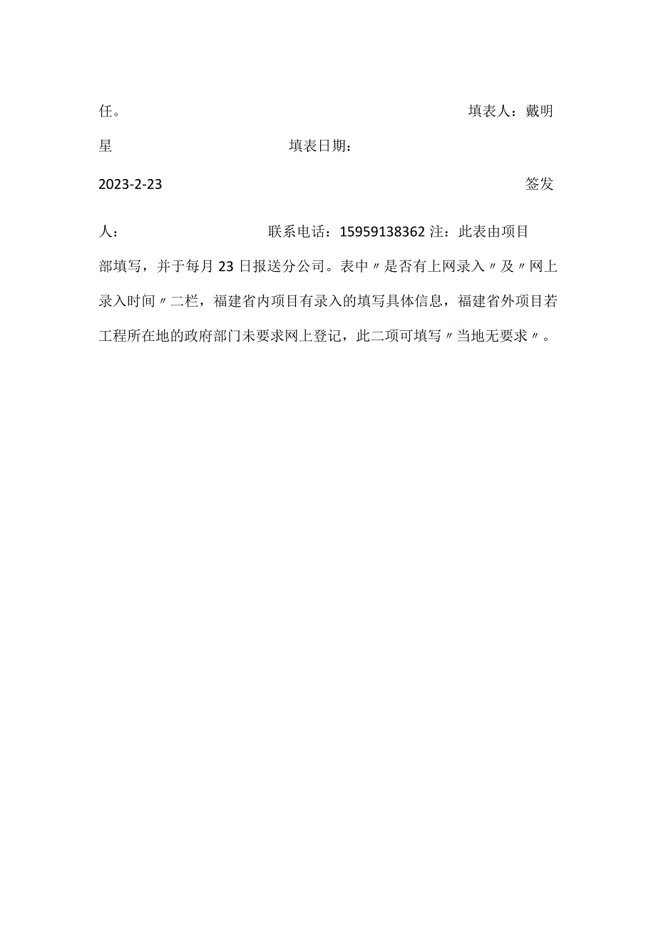 施工现场重大危险源报告表模板范本.docx_第2页