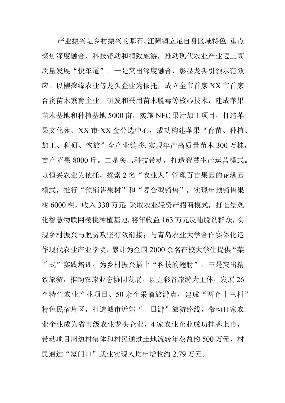 打造乡村振兴齐鲁样板工作总结.docx_第2页